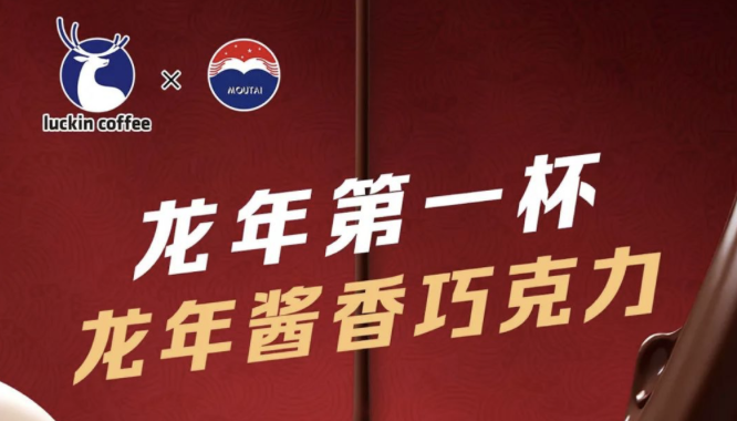 廊坊瑞幸茅台再联名