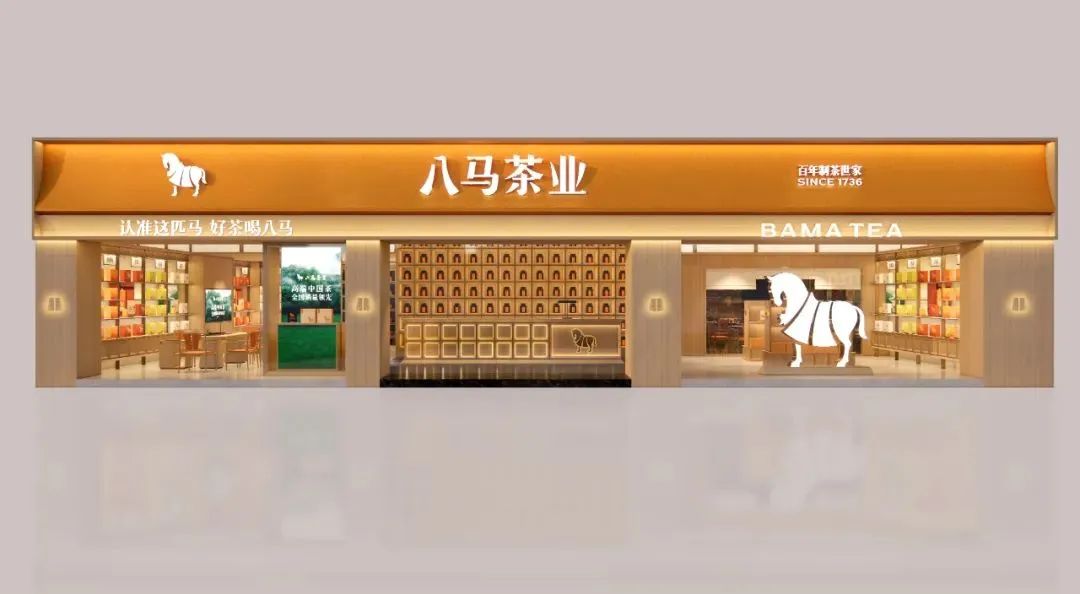 廊坊2000万！八马茶业品牌全新升级！